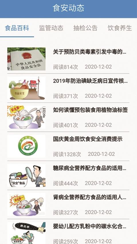重庆市阳光食品APP(3)