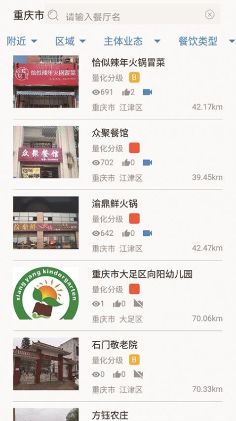 重庆市阳光食品APP(1)