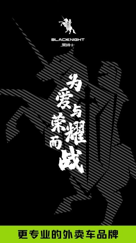 黑骑士软件