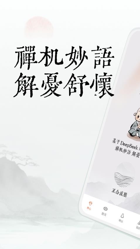 如释APP最新版v2.4(3)