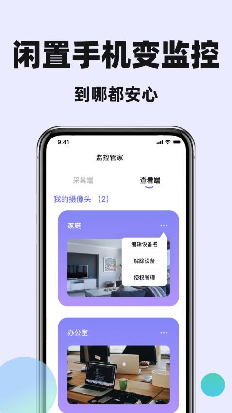 手机监控在线看家免费版