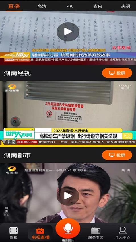 湖南IPTV(湖南卫视)v3.9.5 2