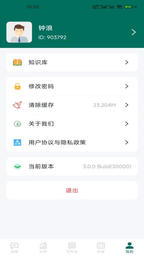 习酒营销通官网版v3.1.0 1