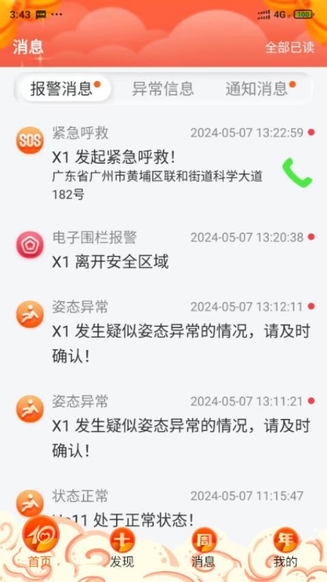 愛牽掛care老人智能手表v5.0.35 3