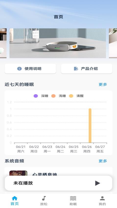 Sleep-Tight官网版v2.0.4 4
