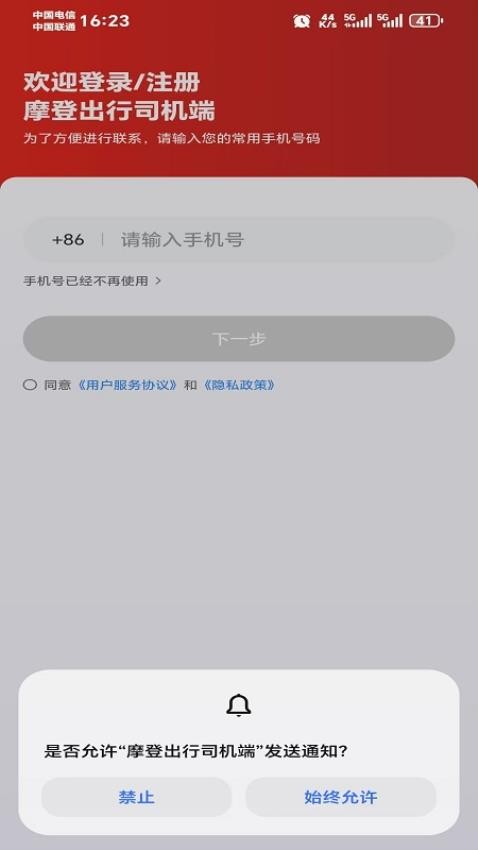 摩登出行appv1.25.4 1
