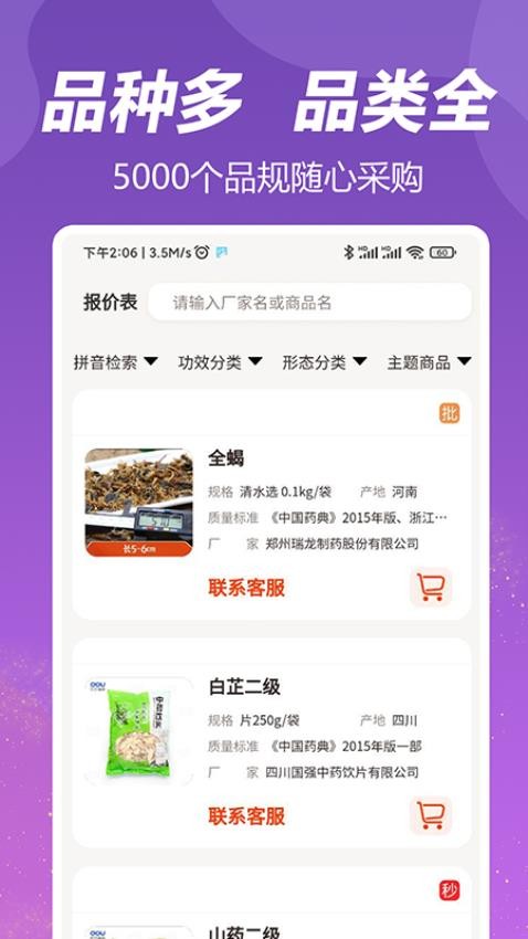 荃豆中药官方版(4)