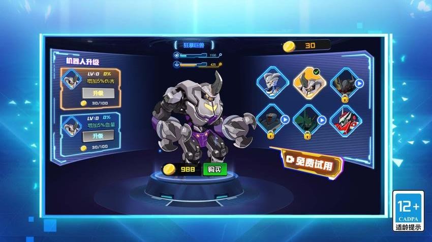 机甲竞技之王游戏v1.0.0(2)