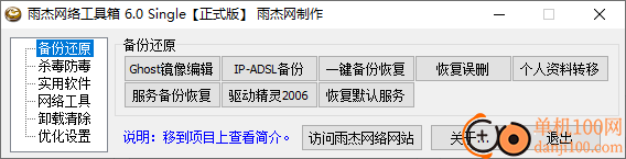 雨杰网络工具箱