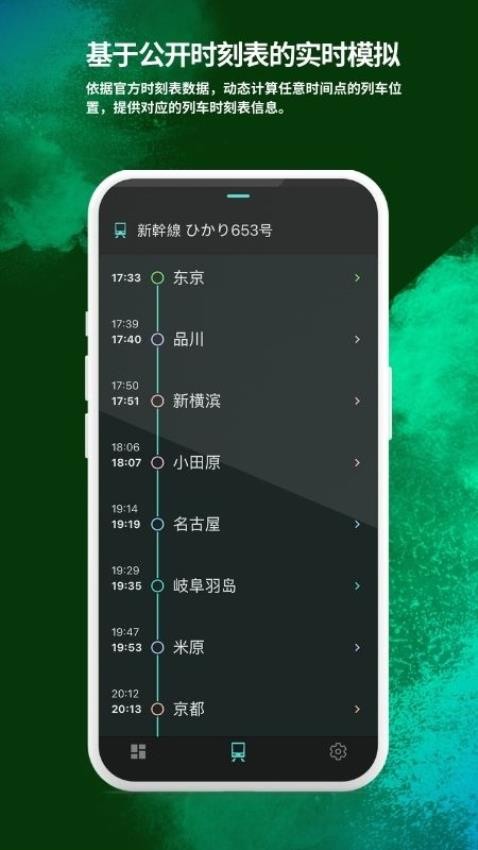 RailAround软件v1.0.5 3