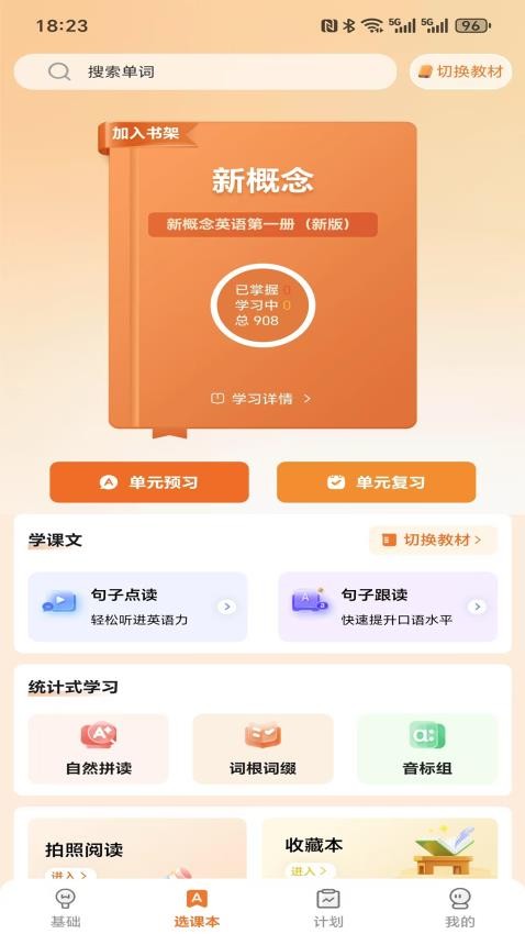 新宝AI同步英语手机版v1.2.2 2