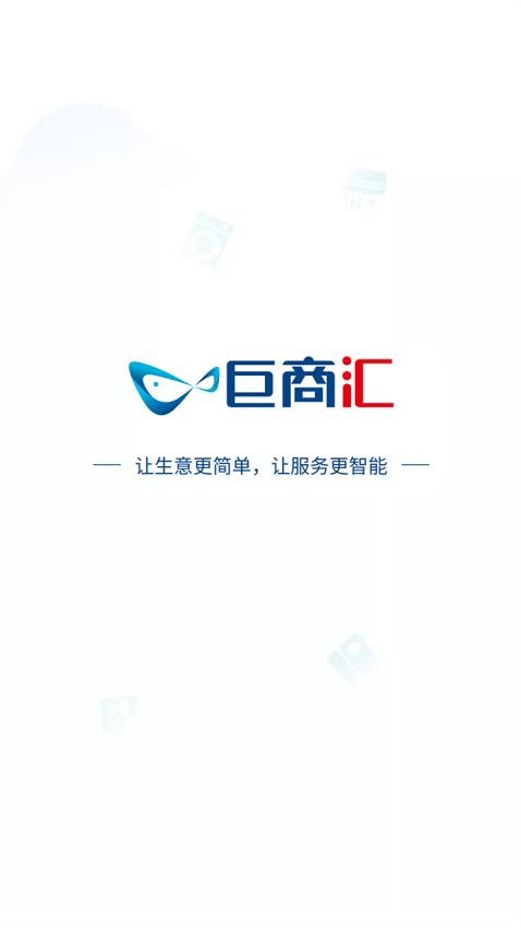 巨商汇最新版(1)