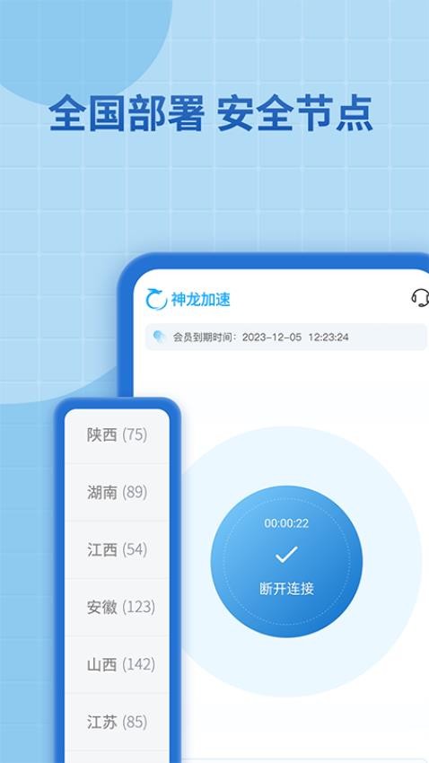 神龙加速最新版v1.4.0(4)