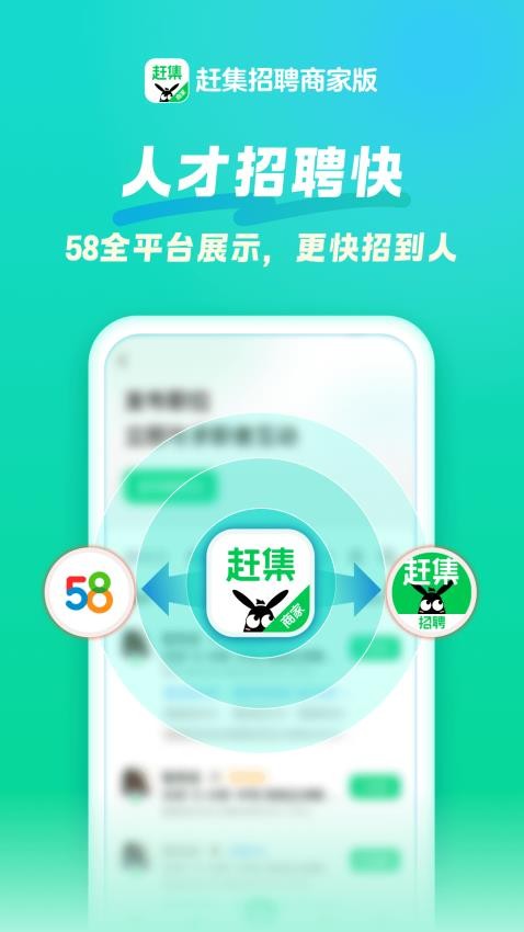 赶集招聘商家版v7.53.0(5)