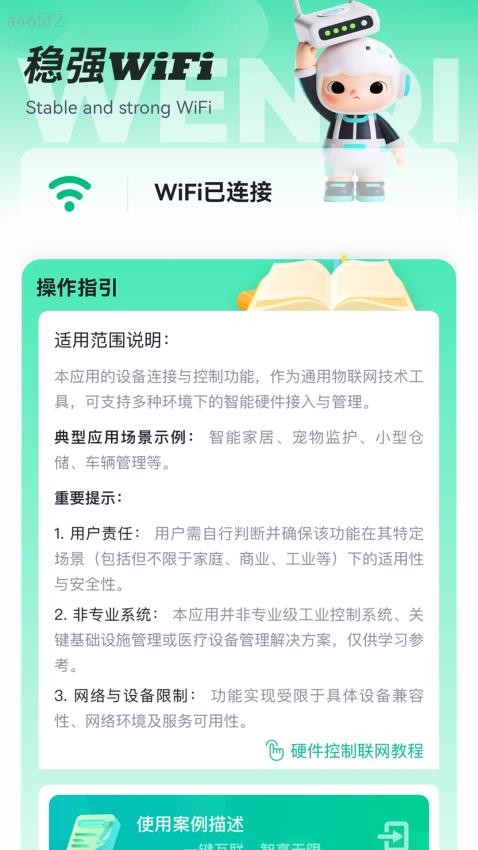 稳强WiFi最新版v2.0.1(4)