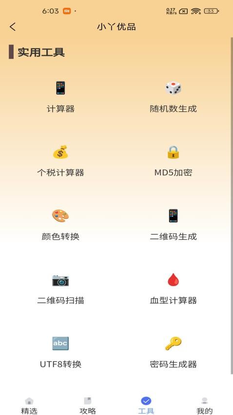 小丫优品手机版v1(1)
