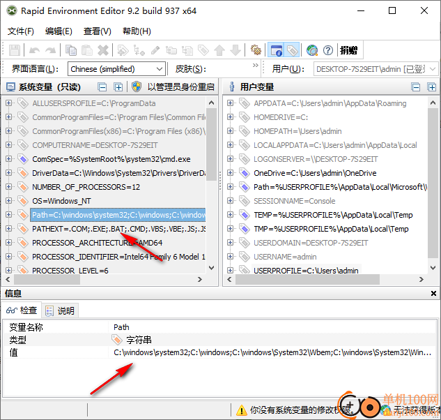 Rapid Environment Editor(系统环境变量编辑器)