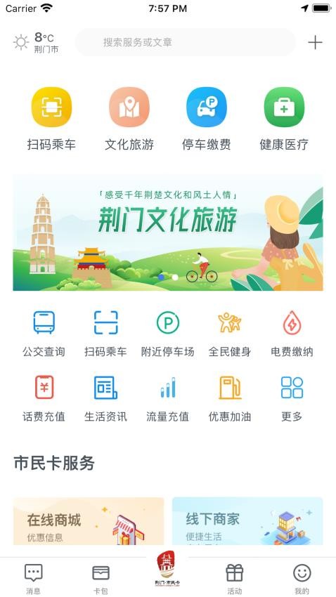 i荆门手机版(3)
