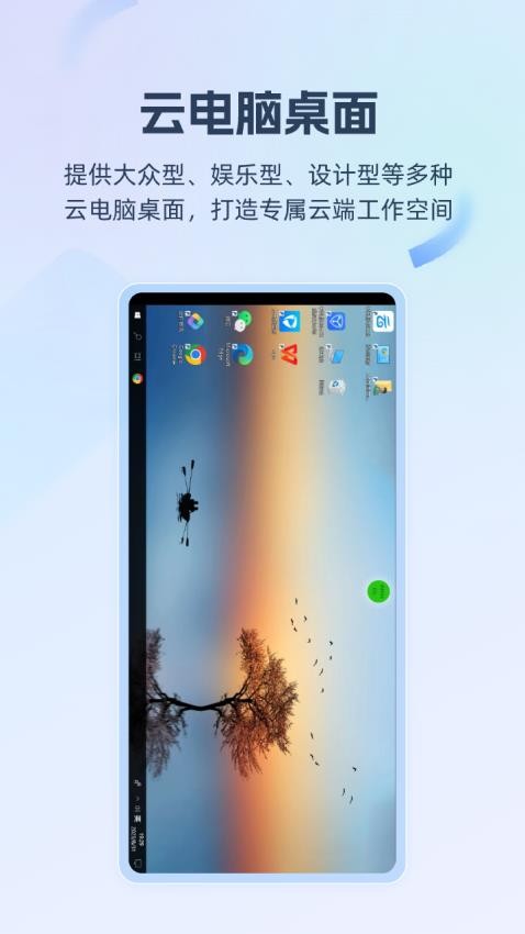 移动云电脑手机版v2.15.1(3.69fa9162.0613)(5)