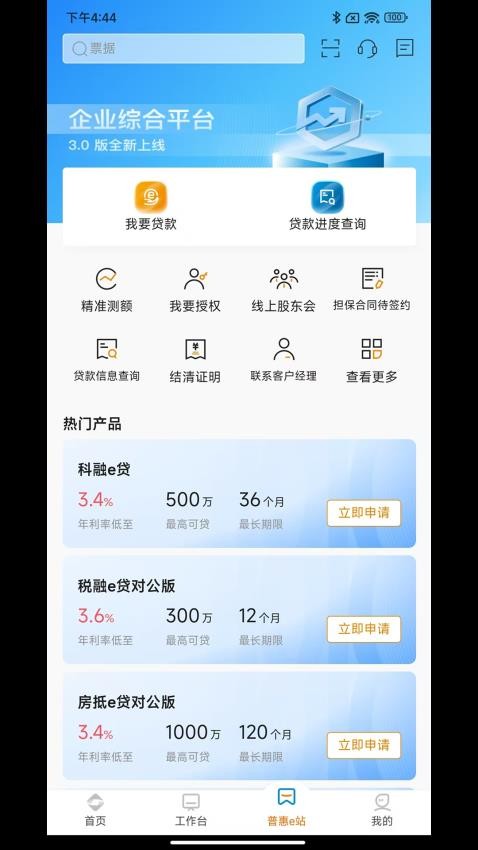 齊魯企業(yè)銀行手機(jī)銀行