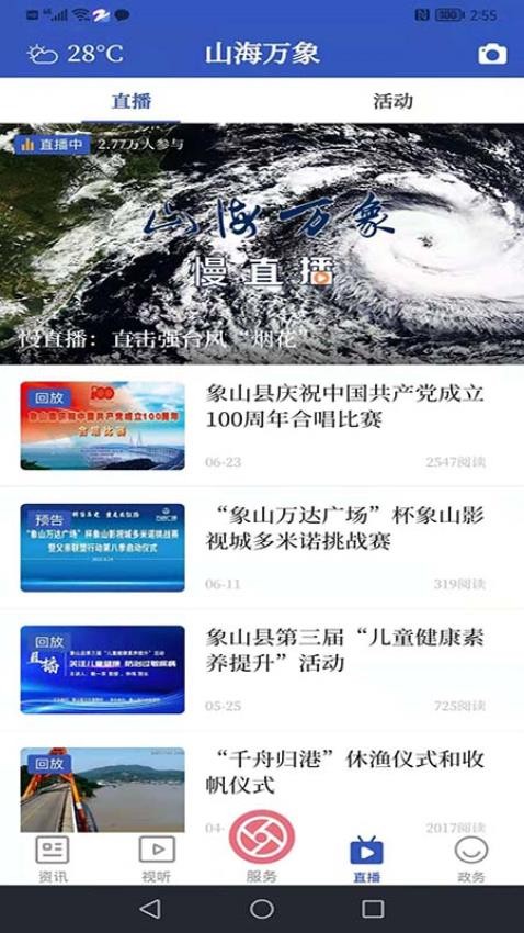 山海萬象新聞客戶端v4.5.4 4