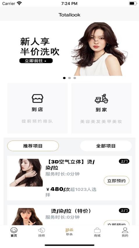 美业到家官方版v19.6.134(2)