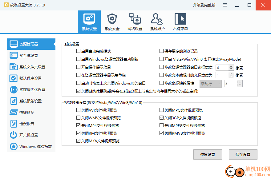 软媒设置大师