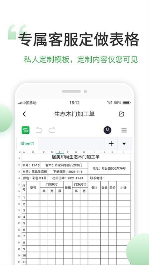 非凡表格编辑app(4)