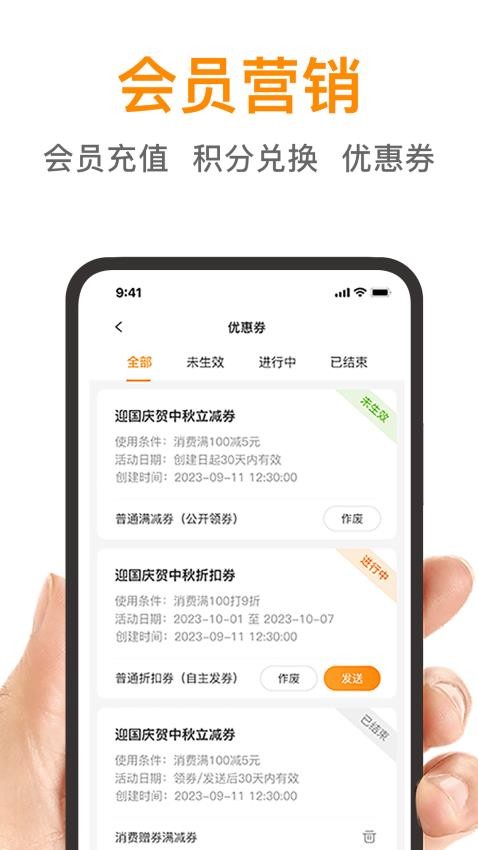 日進斗金餐飲v1.9.5 4