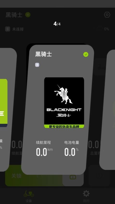 黑骑士软件v1.2.0 2