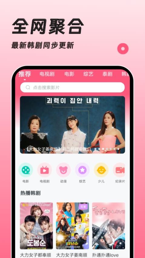 聚看韩剧网app(1)