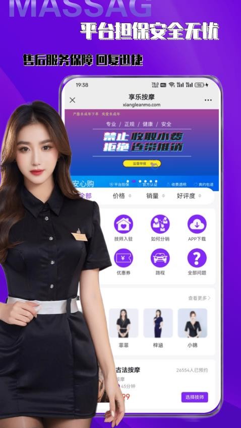 享乐按摩最新版v1.0.5 5