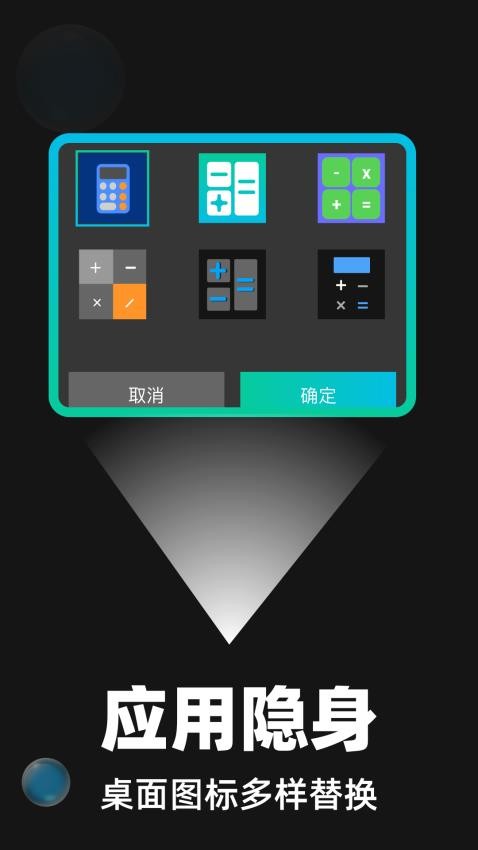 隐藏应用隐空间官方版v1.0.0 4
