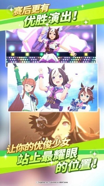賽馬娘手游v4.0.0 2