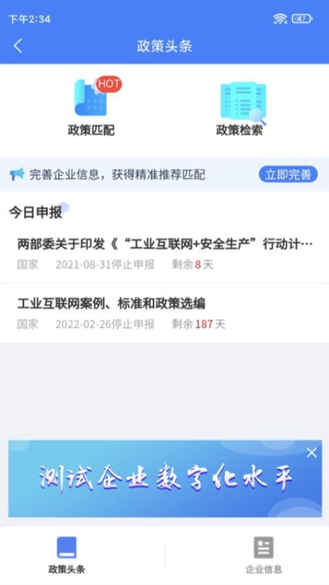 工業元數v2.3.3 2