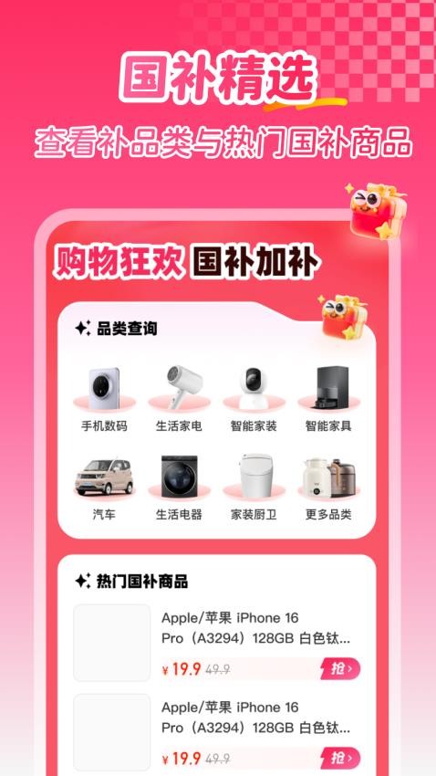 补贴查询消费券最新版(3)