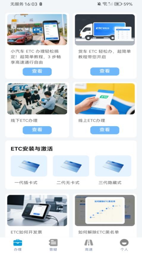 高速ETC助理最新版v1.0.0(1)