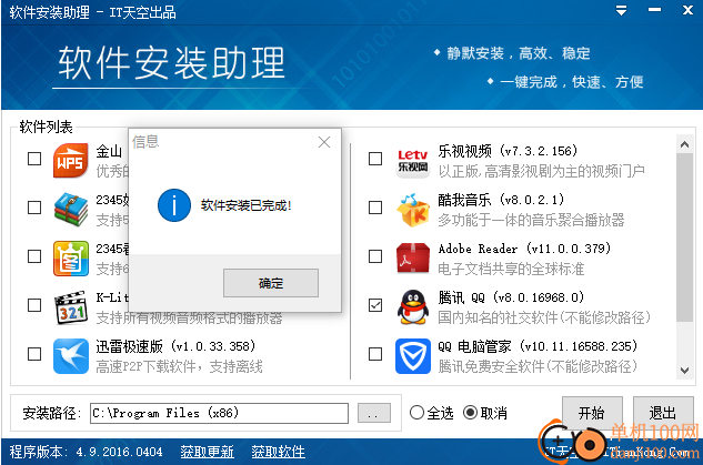 软件安装助理easyinstall