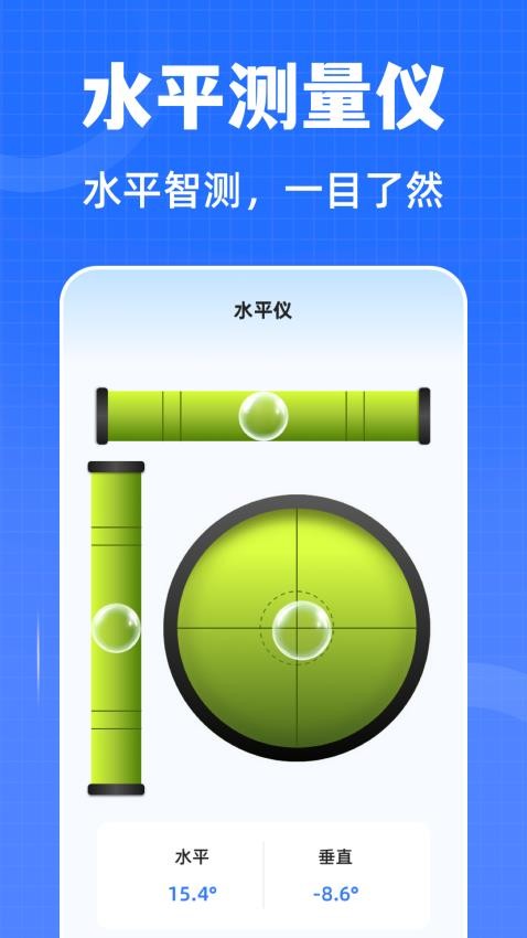 水平仪iLevel测距仪软件v3.0.0.300(4)