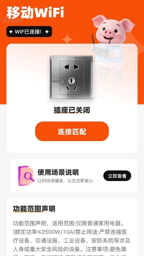 移动WiFi最新版本v2.0.1(3)