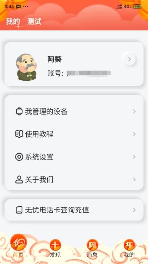 愛牽掛care老人智能手表v5.0.35 4