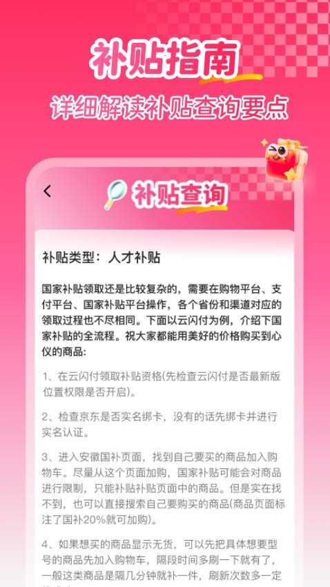 补贴查询消费券最新版(2)
