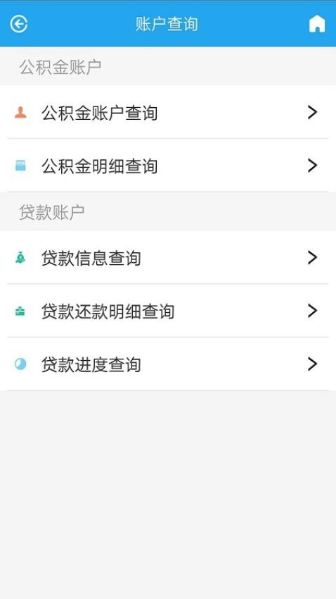 衡水市公積金客戶端v1.2.9 3
