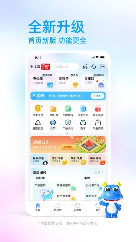 中國大地保險(超A)