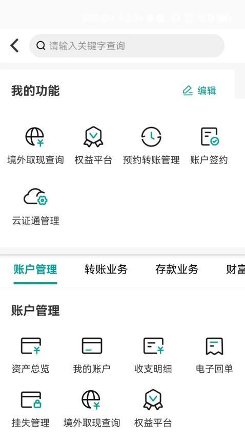玉山银行最新版v2.12.10 1