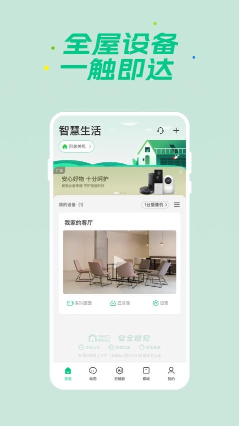 360智慧生活软件(1)