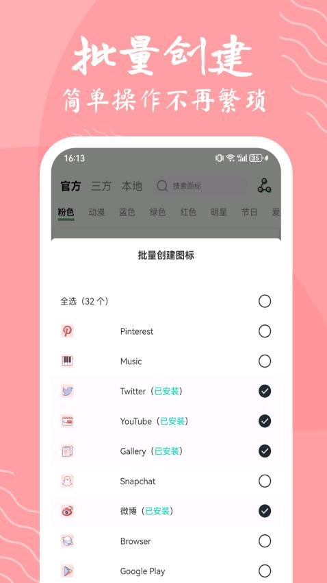 換圖標極速版v3.0.2 3