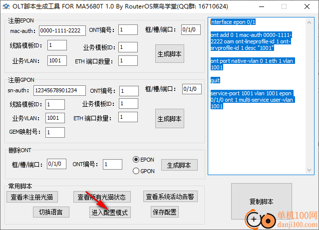 OLT脚本生成工具