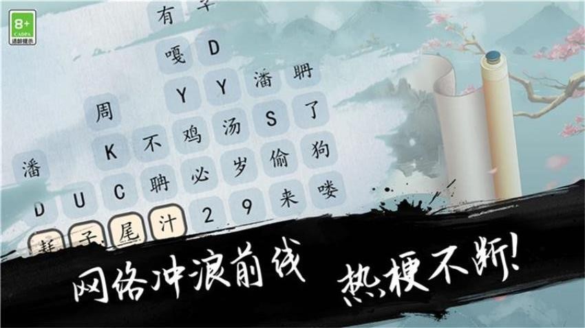 文字之谜游戏