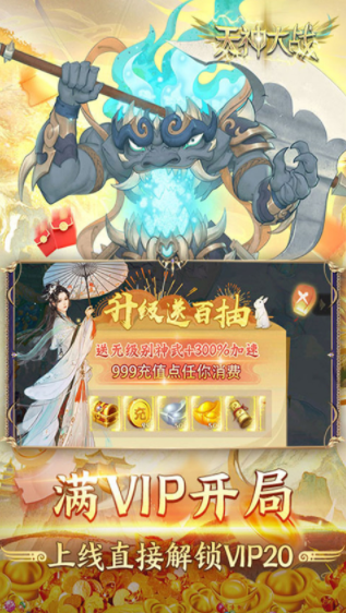 天神大战手游v1.0(5)